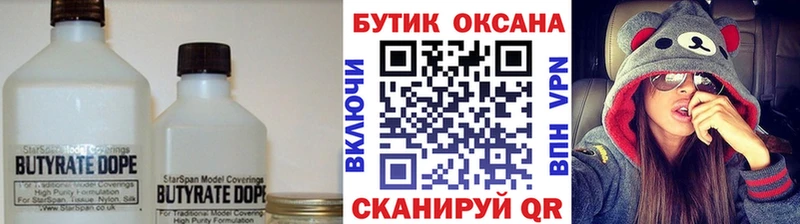 БУТИРАТ бутандиол  продажа наркотиков  Егорьевск 