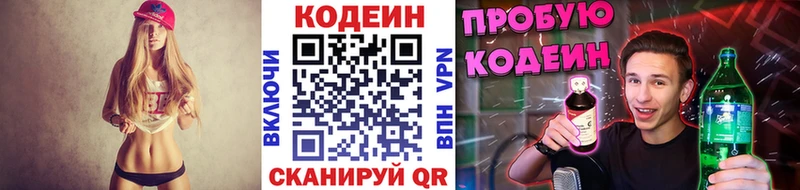 купить цена Егорьевск Кодеиновый сироп Lean Purple Drank