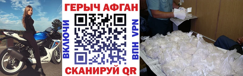 Героин афганец  Егорьевск 